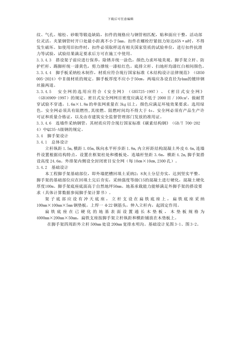 落地双排扣件式钢管脚手架施工方案_第3页