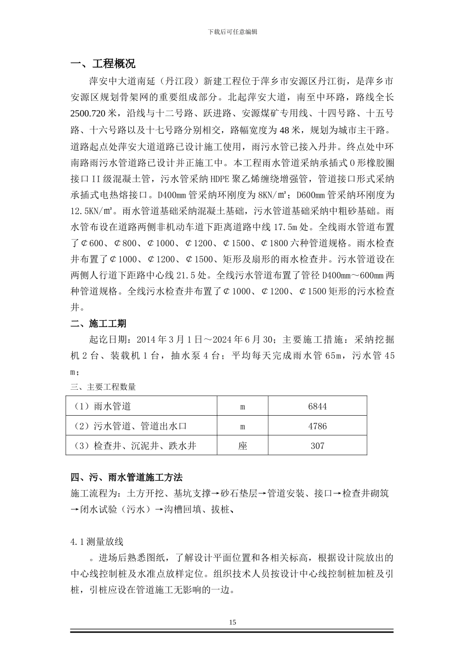 萍安大道雨污水管道施工方案_第2页