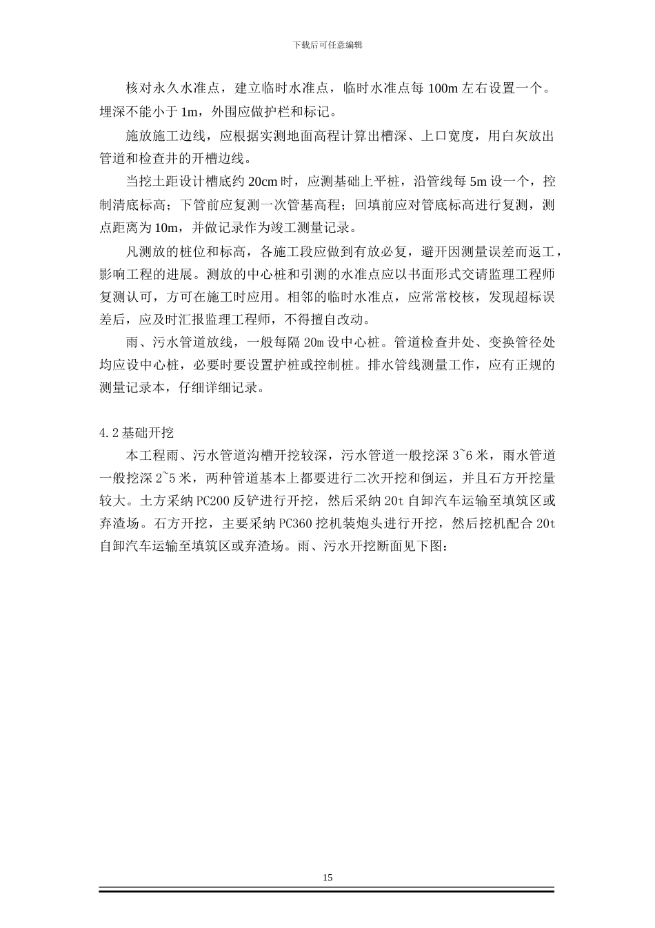 萍安大道雨污水管道施工方案_第3页