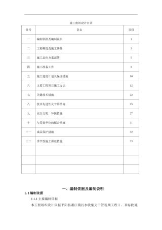 萧江镇污水管网工程施工组织设计