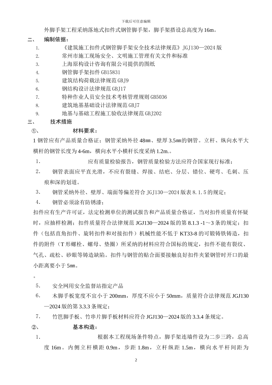 落地外脚手架施工方案_第2页