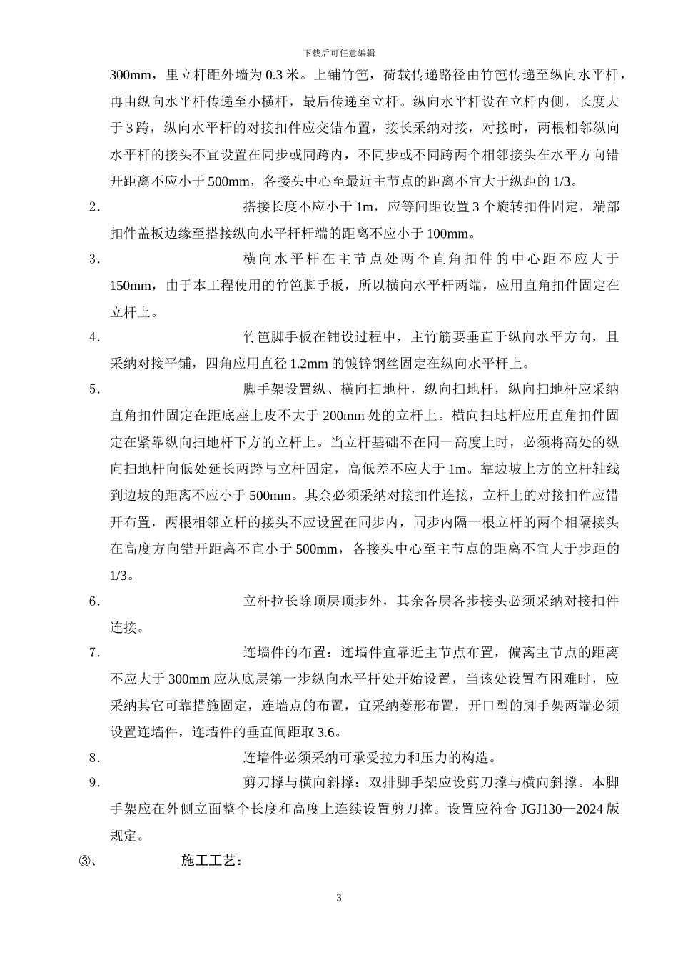 落地外脚手架施工方案_第3页