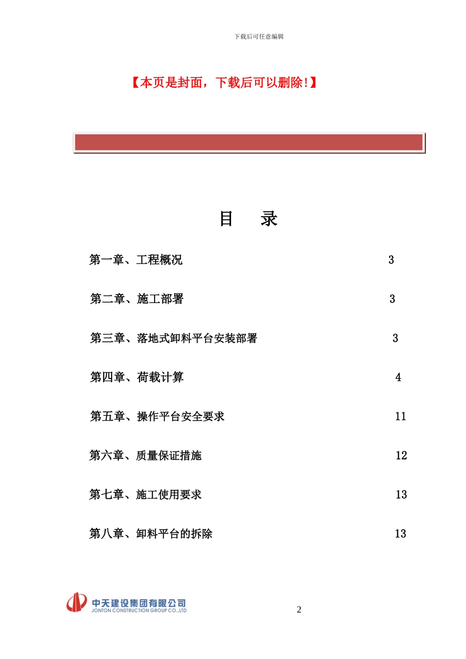 落地式卸料平台专项施工方案_第2页