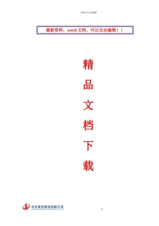 落地式卸料平台专项施工方案