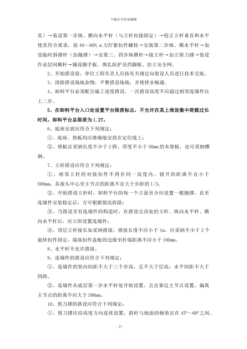 落地式卸料平台施工方案--洁福_第2页