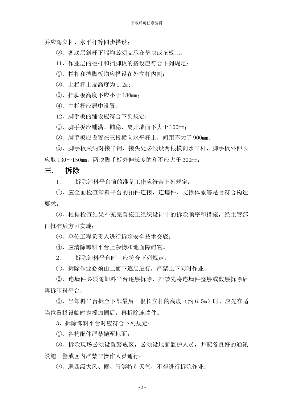 落地式卸料平台施工方案--洁福_第3页