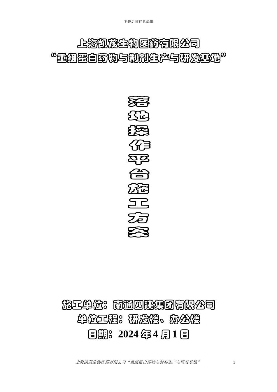 落地式卸料平台钢管支撑架施工方案_第1页