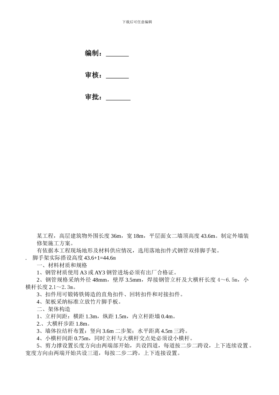 落地式脚手架施工组织设计范例_第2页