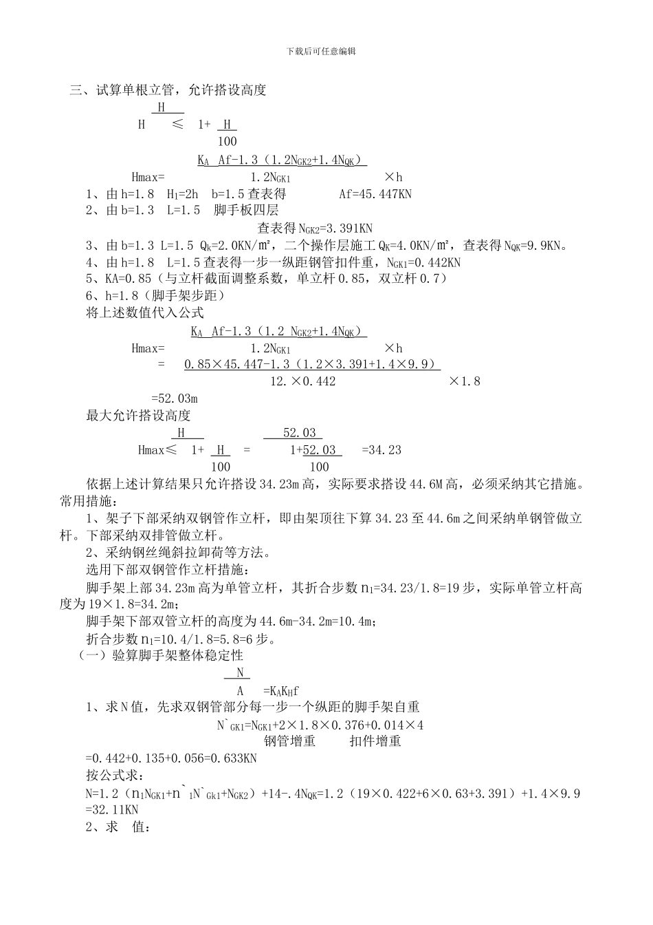 落地式脚手架施工组织设计范例_第3页