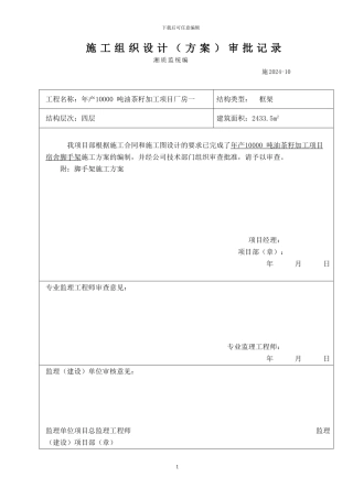 落地式钢管双排脚手架施工方案