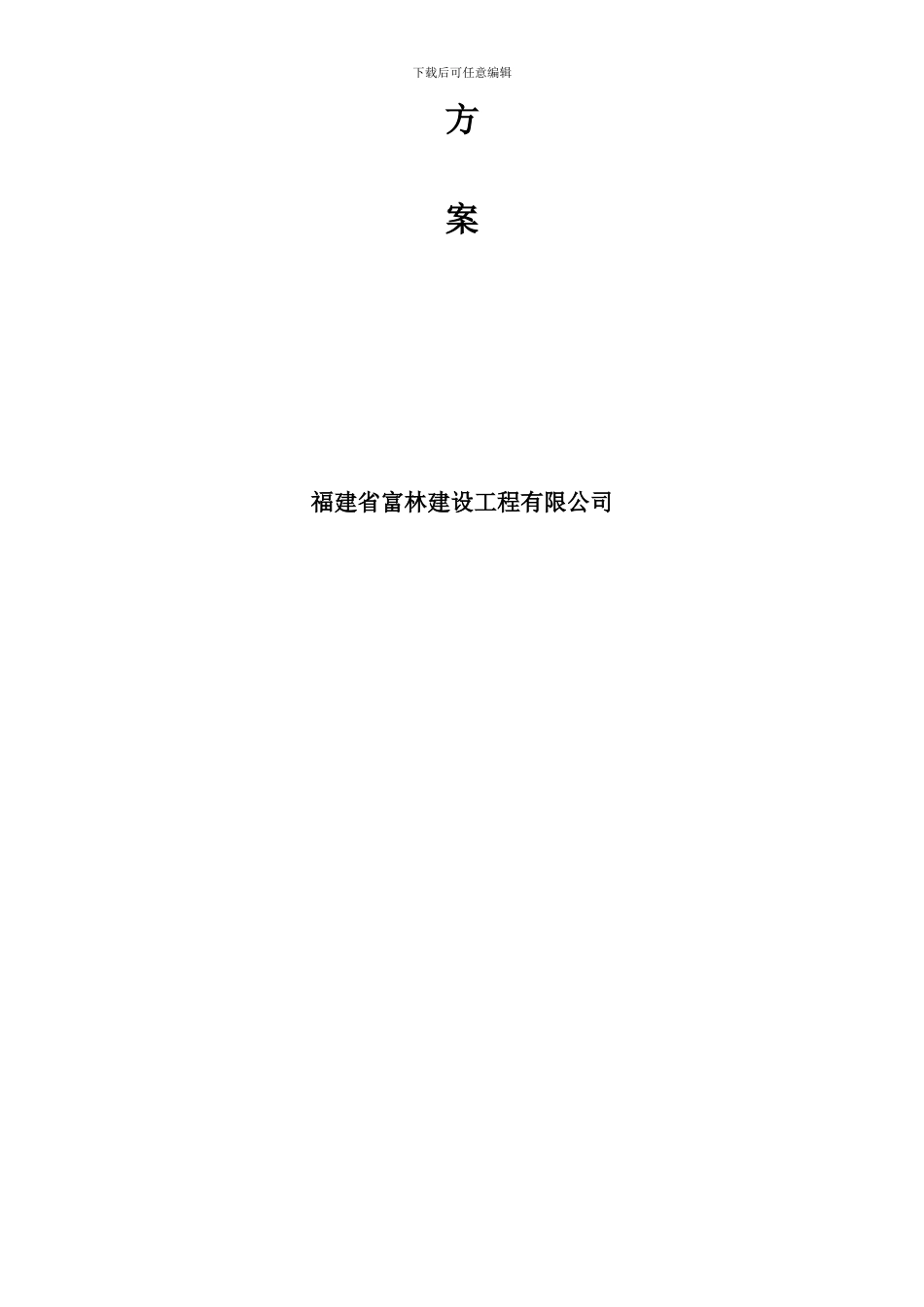 落地式脚手架施工方案GOOD_第2页