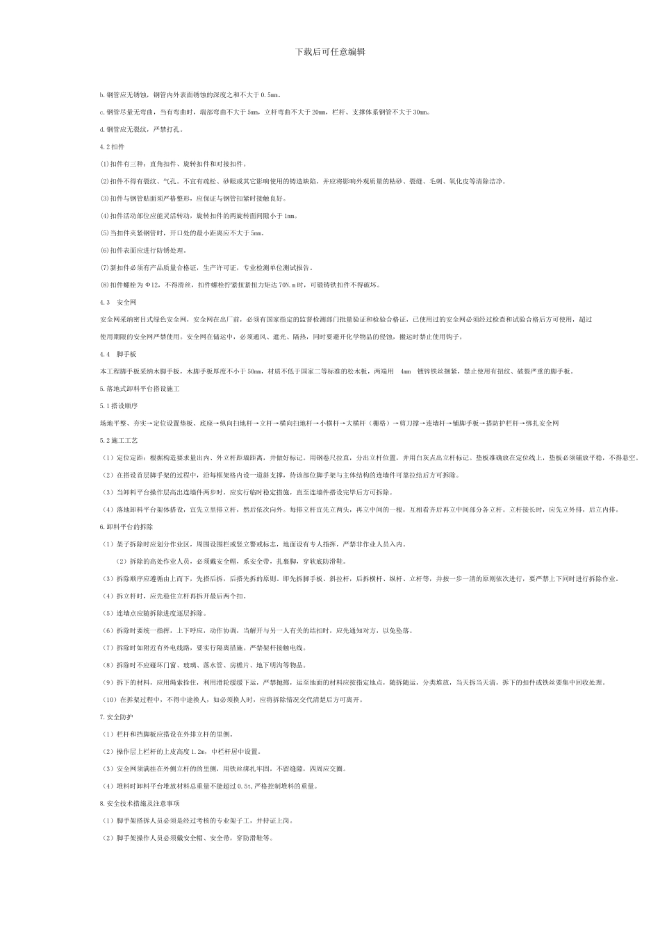 落地式钢管扣件支撑架卸料平台施工方案_第2页