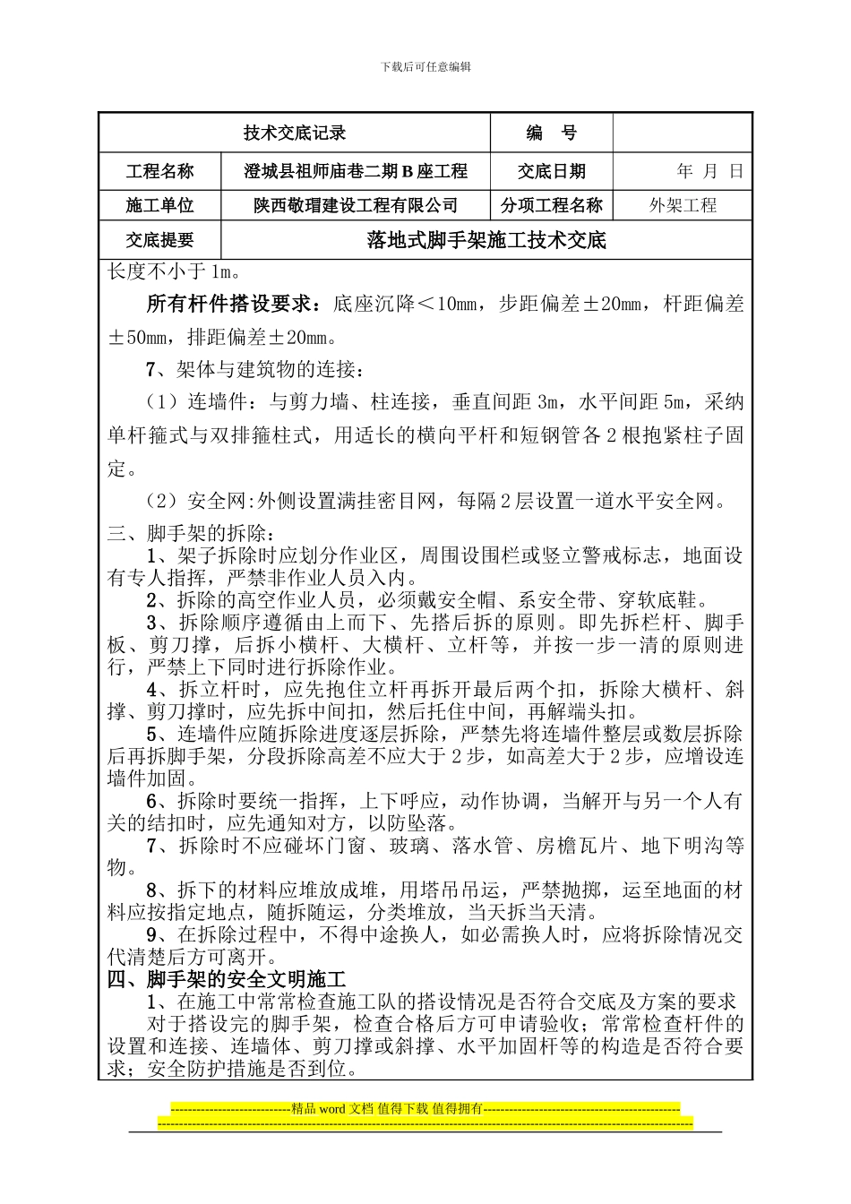 落地式脚手架施工交底_第3页