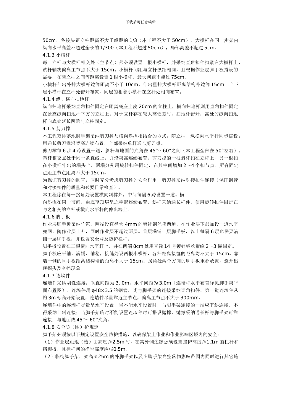 落地式钢管外脚手架专项施工方案_第3页