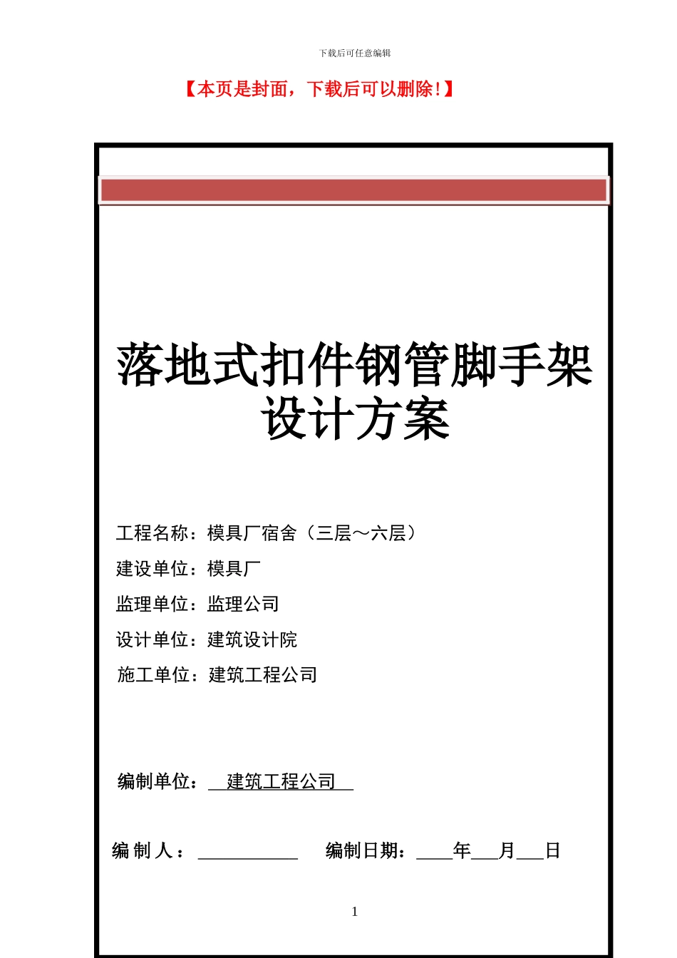 落地式钢管扣件脚手架施工方案_第2页