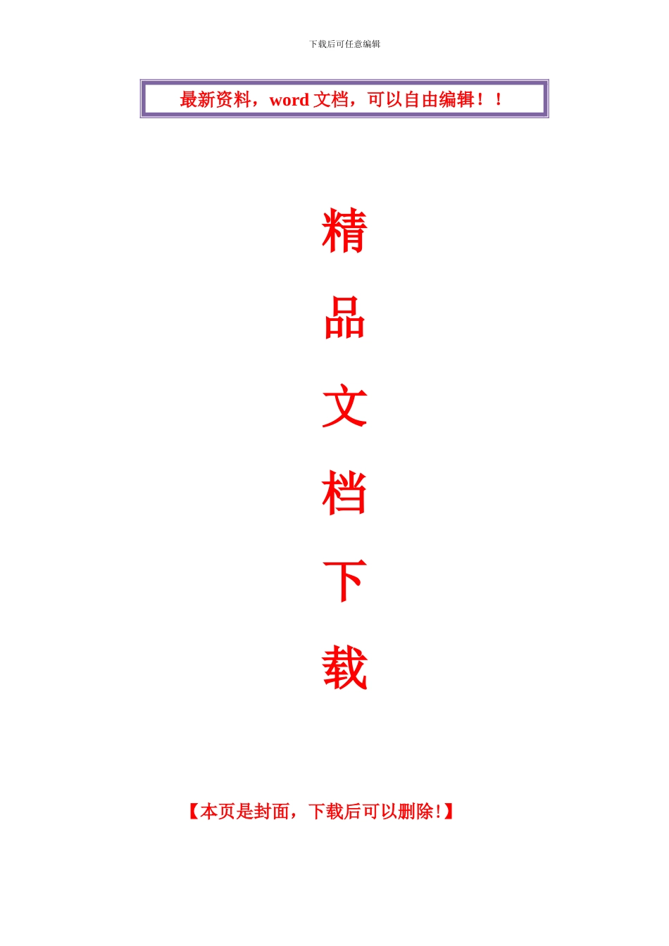 营地施工方案_第1页