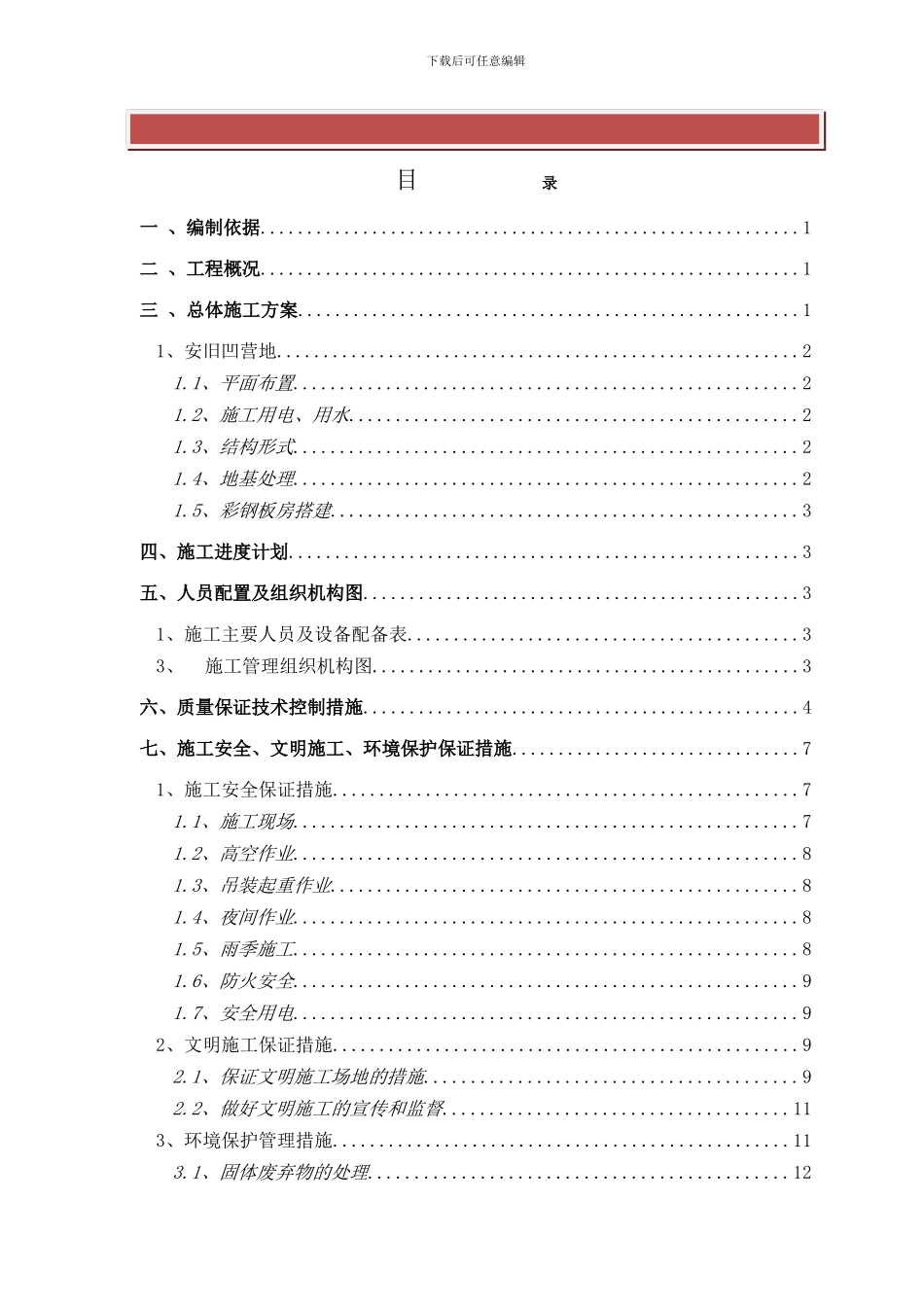 营地施工方案_第2页