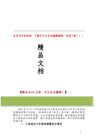 营改增建设工程计价规则调整实施方案
