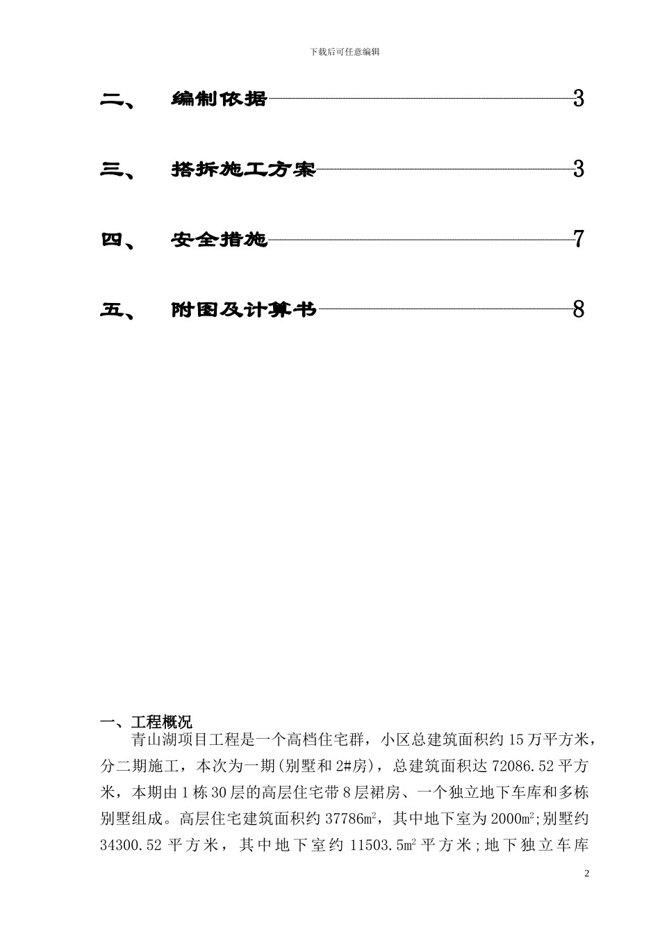 落地式钢管脚手架搭拆施工方案_第2页