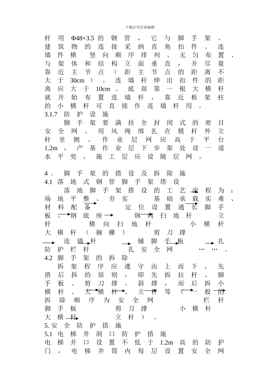 落地式钢管脚手架工程施工方案_第3页