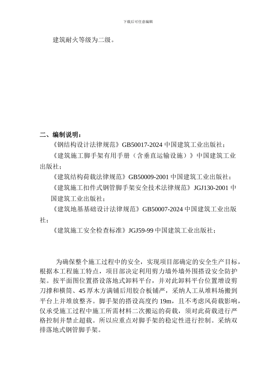 落地式钢管脚手架卸料平台施工方案_第3页