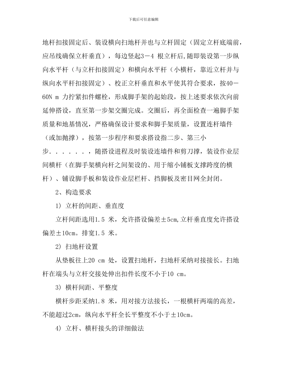 落地式钢管脚手架施工方案_第2页