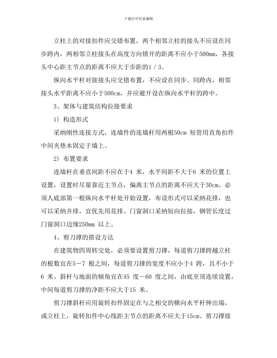 落地式钢管脚手架施工方案_第3页