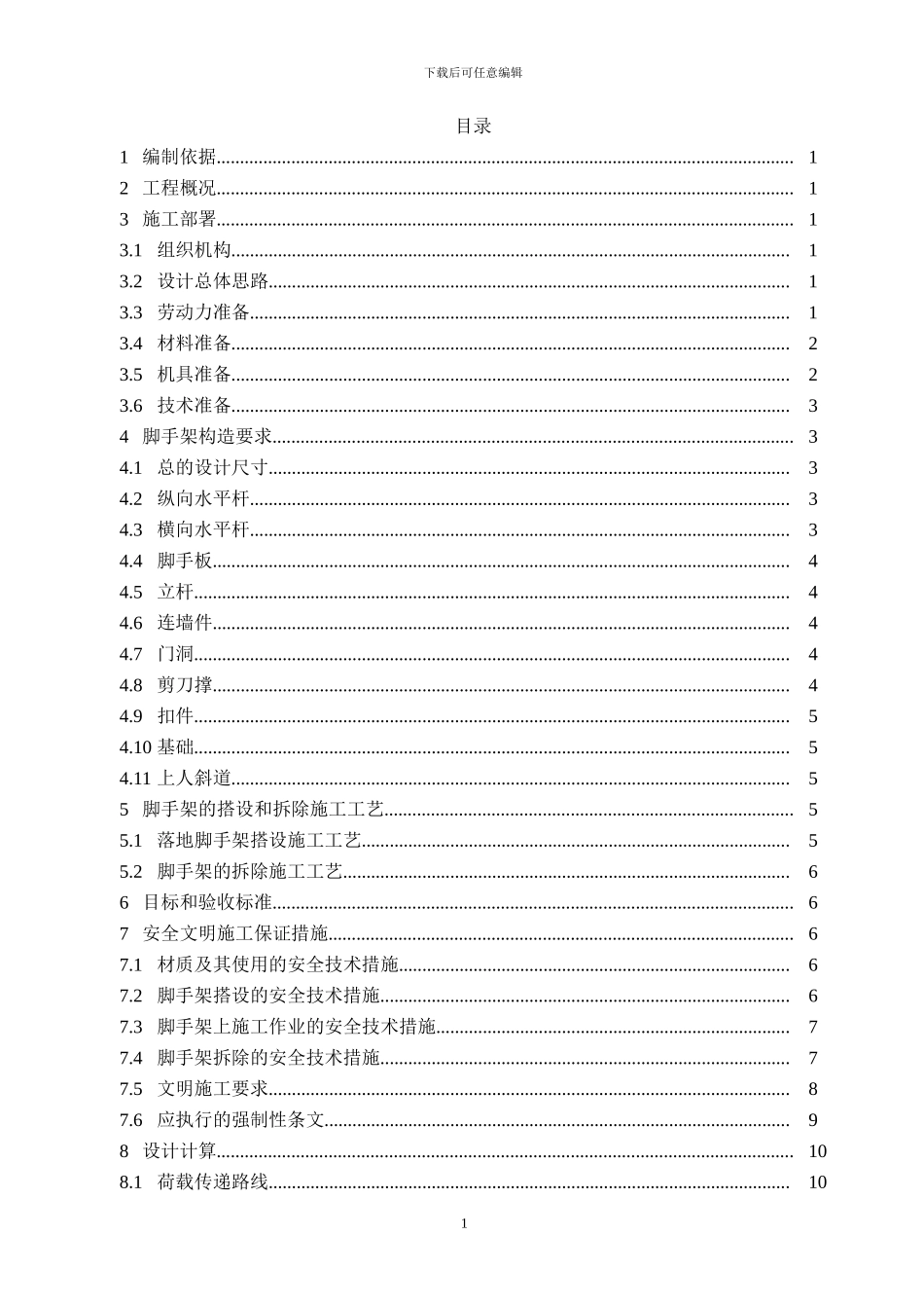 落地扣件式脚手架专项施工方案_第2页