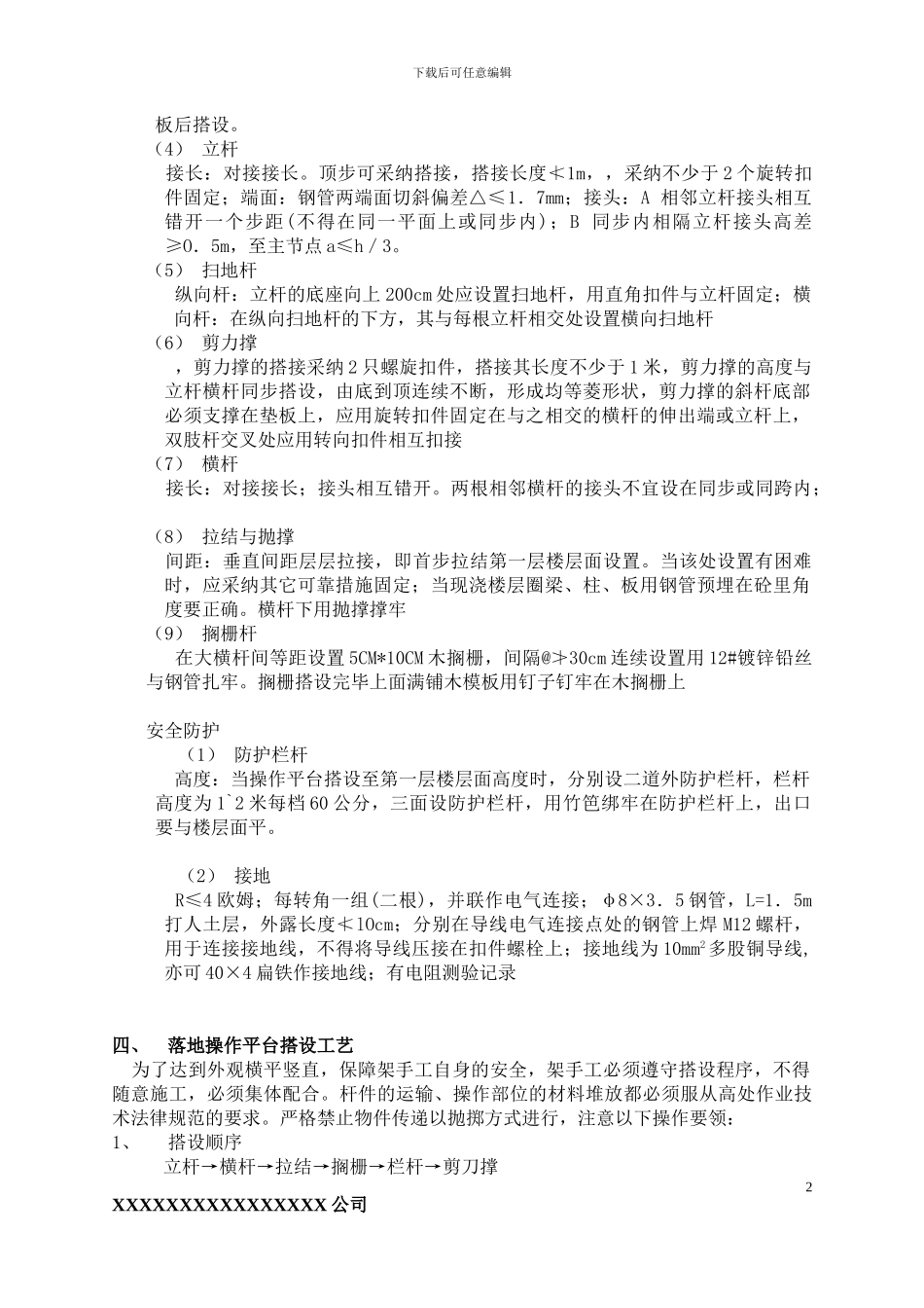 落地操作平台施工方案_第2页