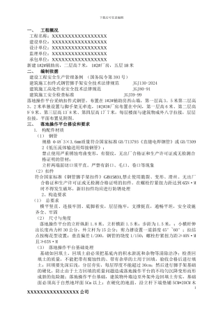 落地操作平台施工方案