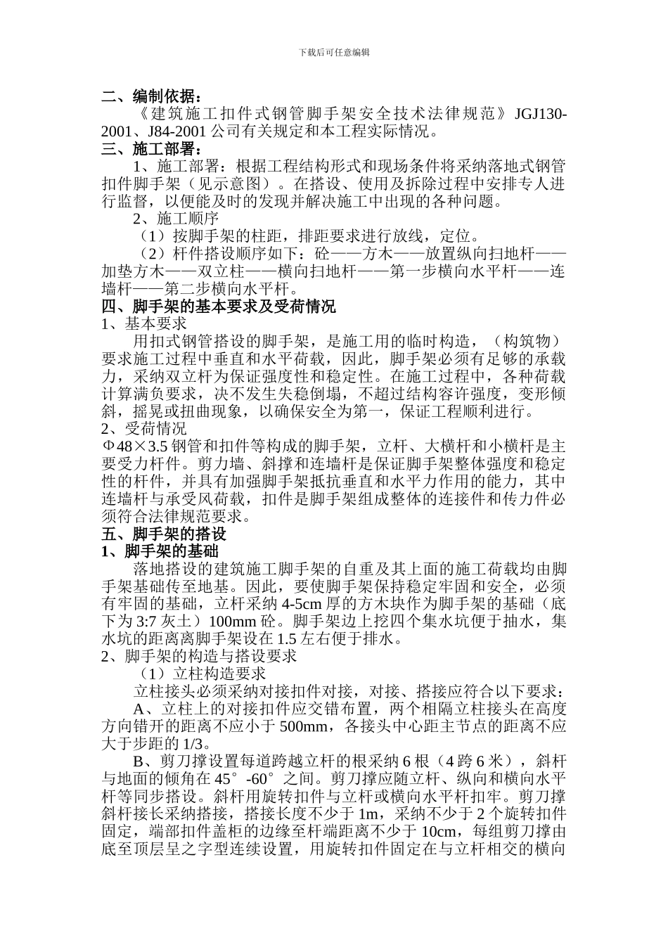 落地脚手架施工方案_第2页