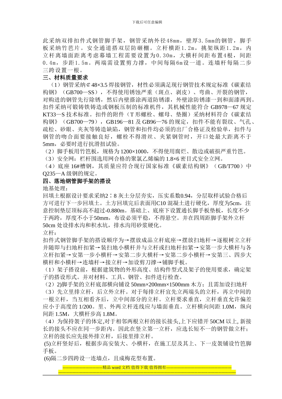 落地架施工方案_第2页