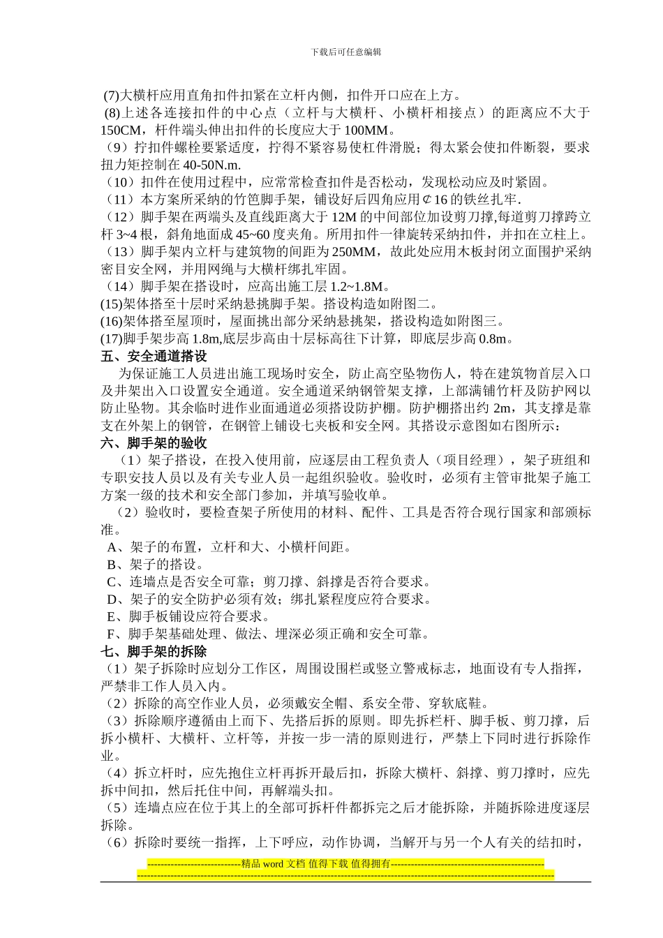 落地架施工方案_第3页