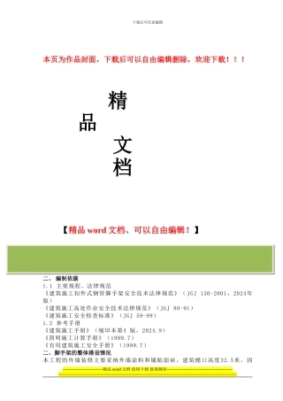 落地架施工方案