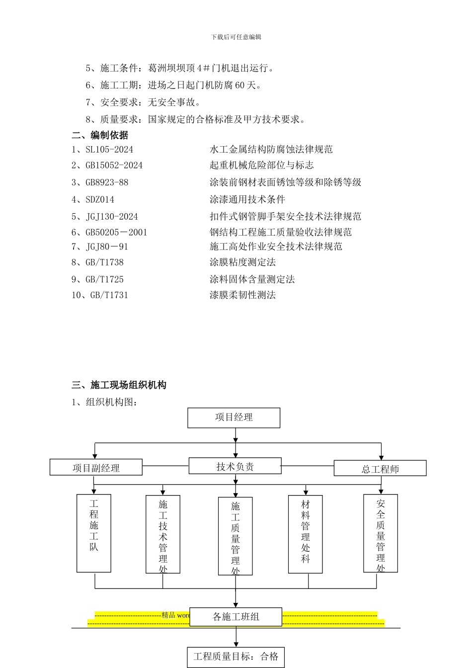 葛洲坝施工方案_第2页