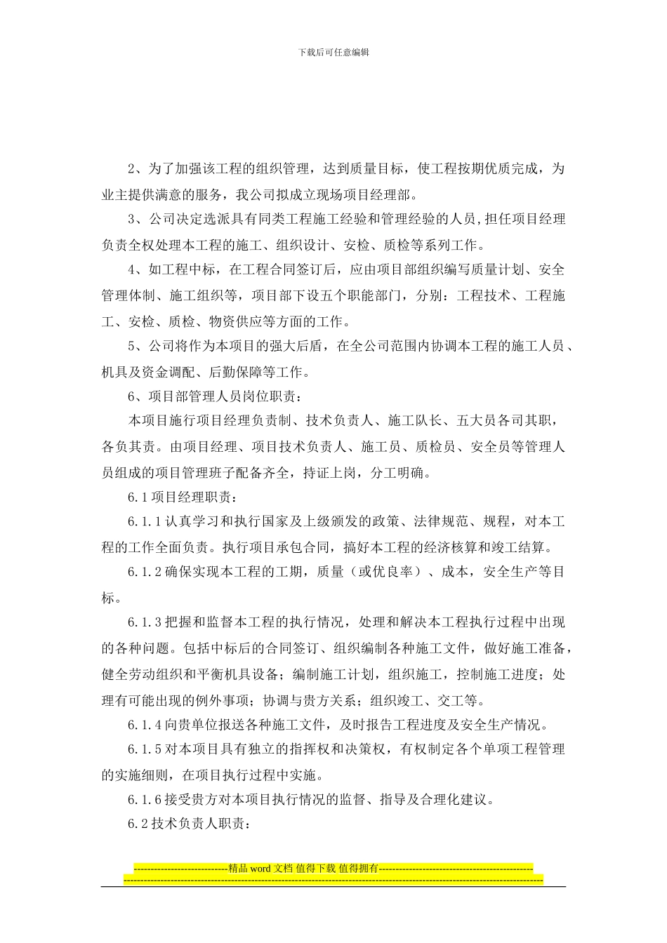 葛洲坝施工方案_第3页