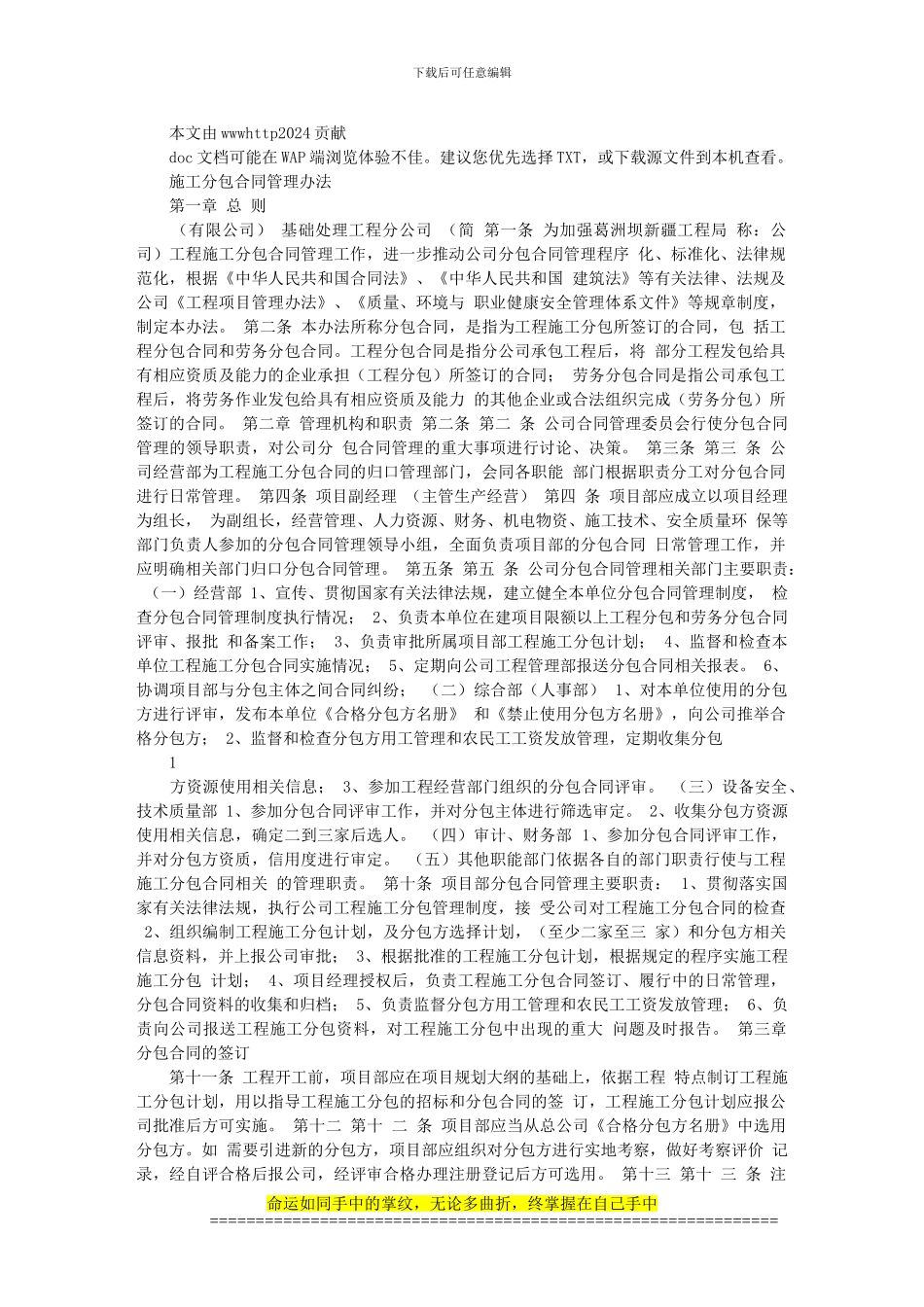 葛洲坝新疆工程局基础处理工程分公司-施工分包合同管理办法_第1页