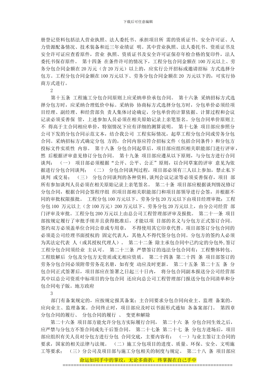 葛洲坝新疆工程局基础处理工程分公司-施工分包合同管理办法_第2页