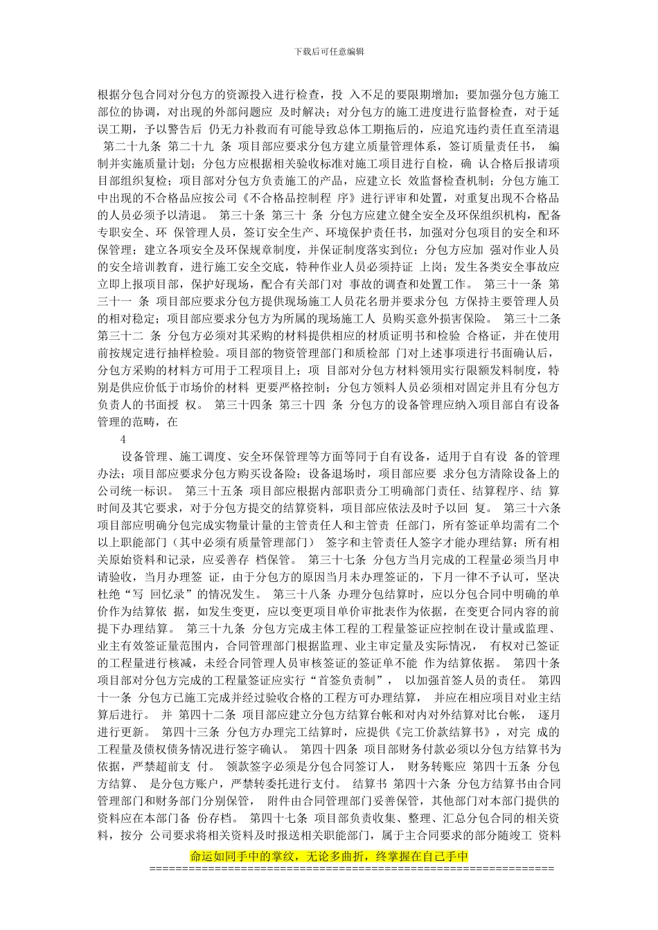 葛洲坝新疆工程局基础处理工程分公司-施工分包合同管理办法_第3页