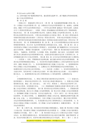 葛洲坝新疆工程局基础处理工程分公司-施工分包合同管理办法