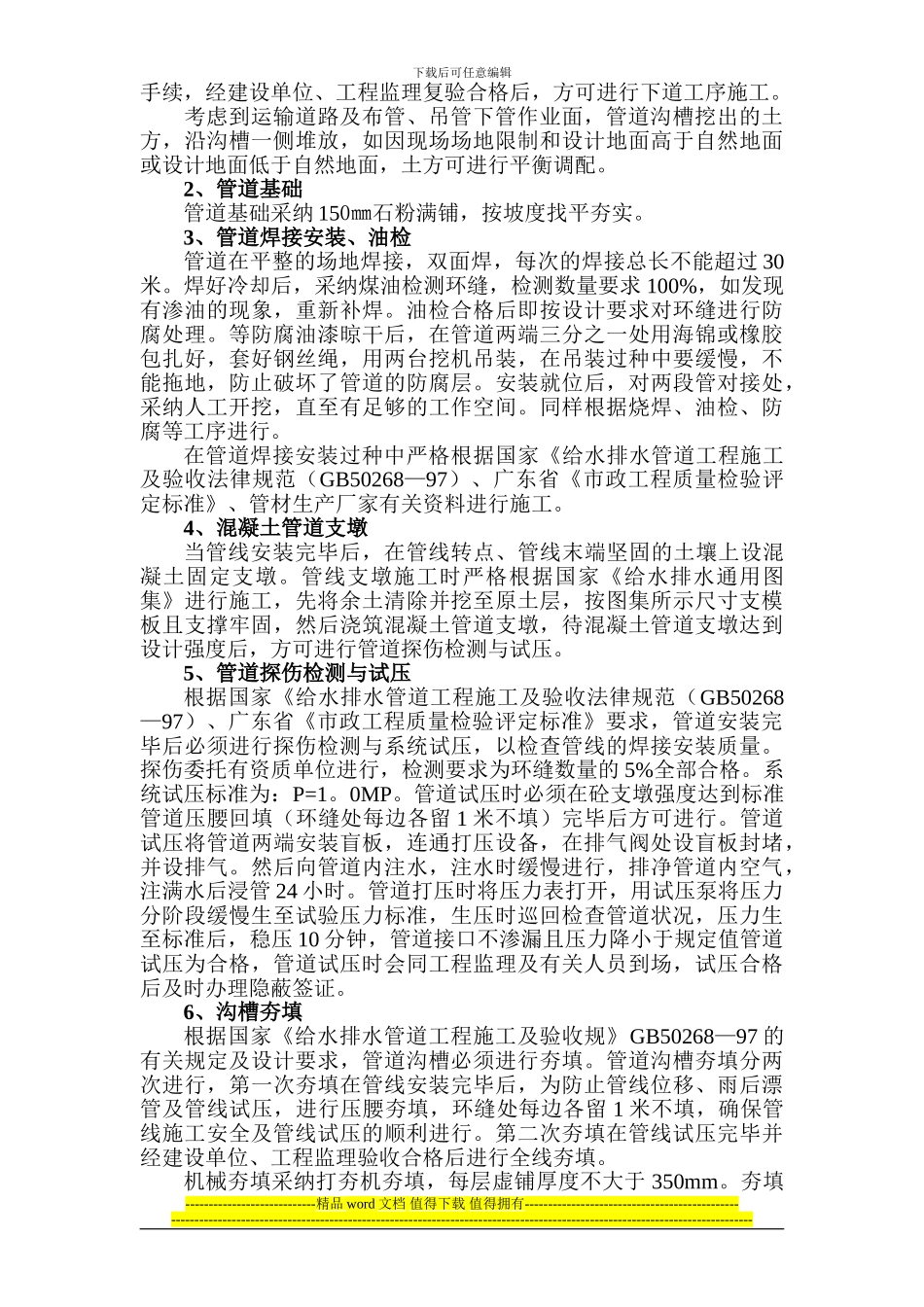 葫芦岛市城市污水截流压力管道工程施工方案_第3页