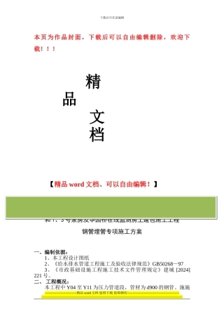 葫芦岛市城市污水截流压力管道工程施工方案