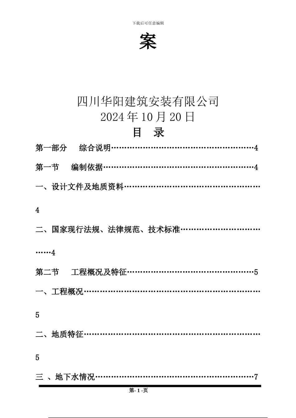 蒙彼利埃土方降水、护壁施工方案_第2页