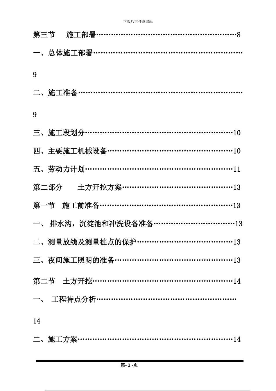 蒙彼利埃土方降水、护壁施工方案_第3页