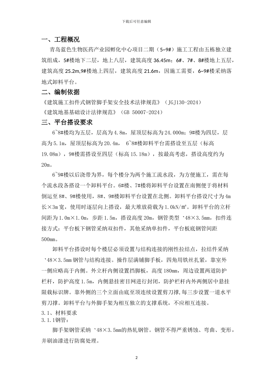 落地式卸料平台施工方案_第2页