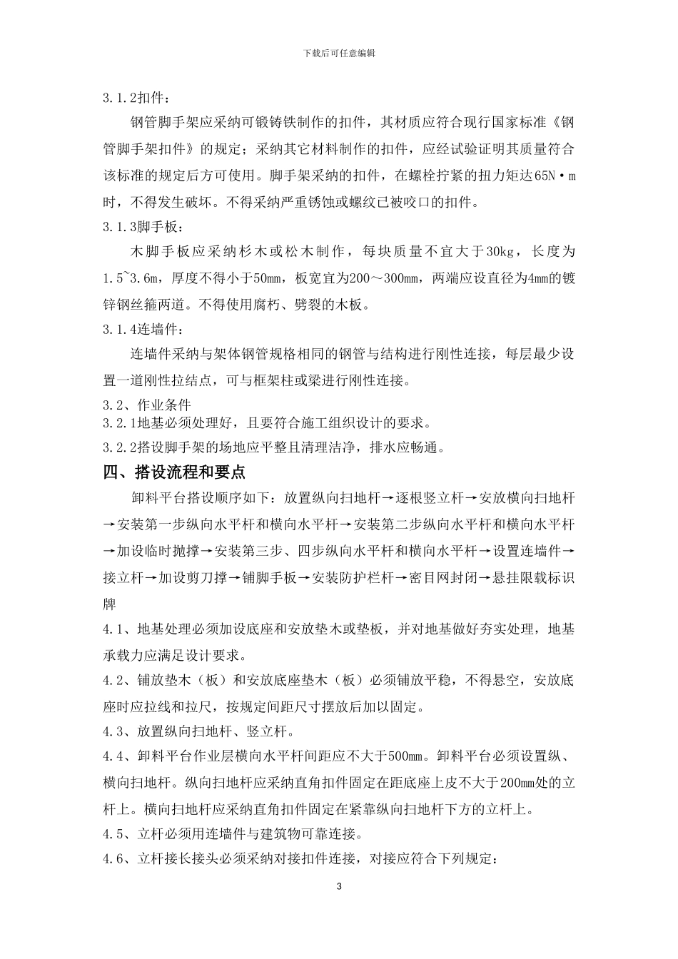 落地式卸料平台施工方案_第3页