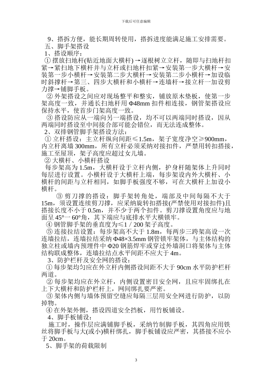 落地式脚手架工程专项施工方案_第3页