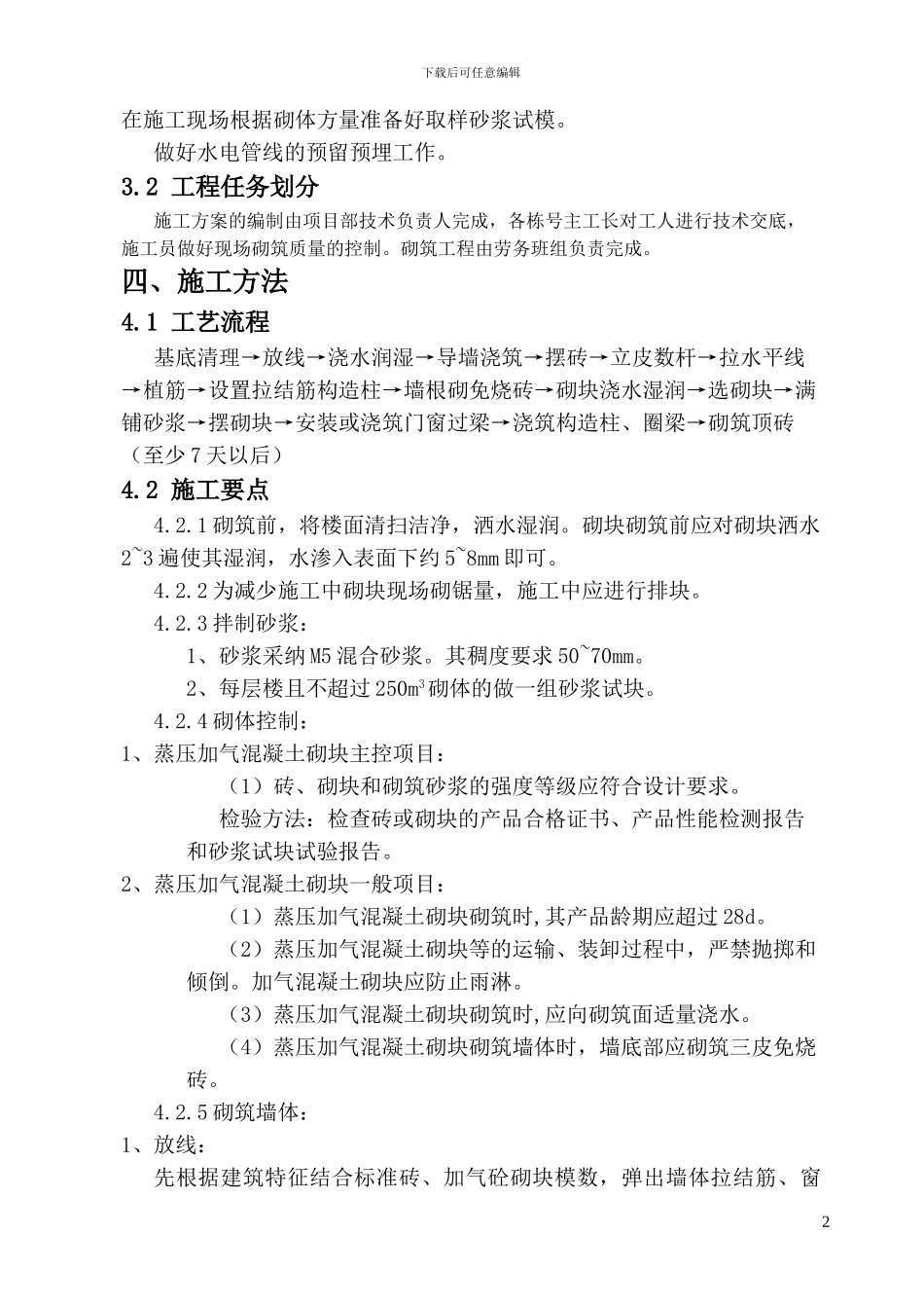 蒸压加气混凝土施工方案_第3页