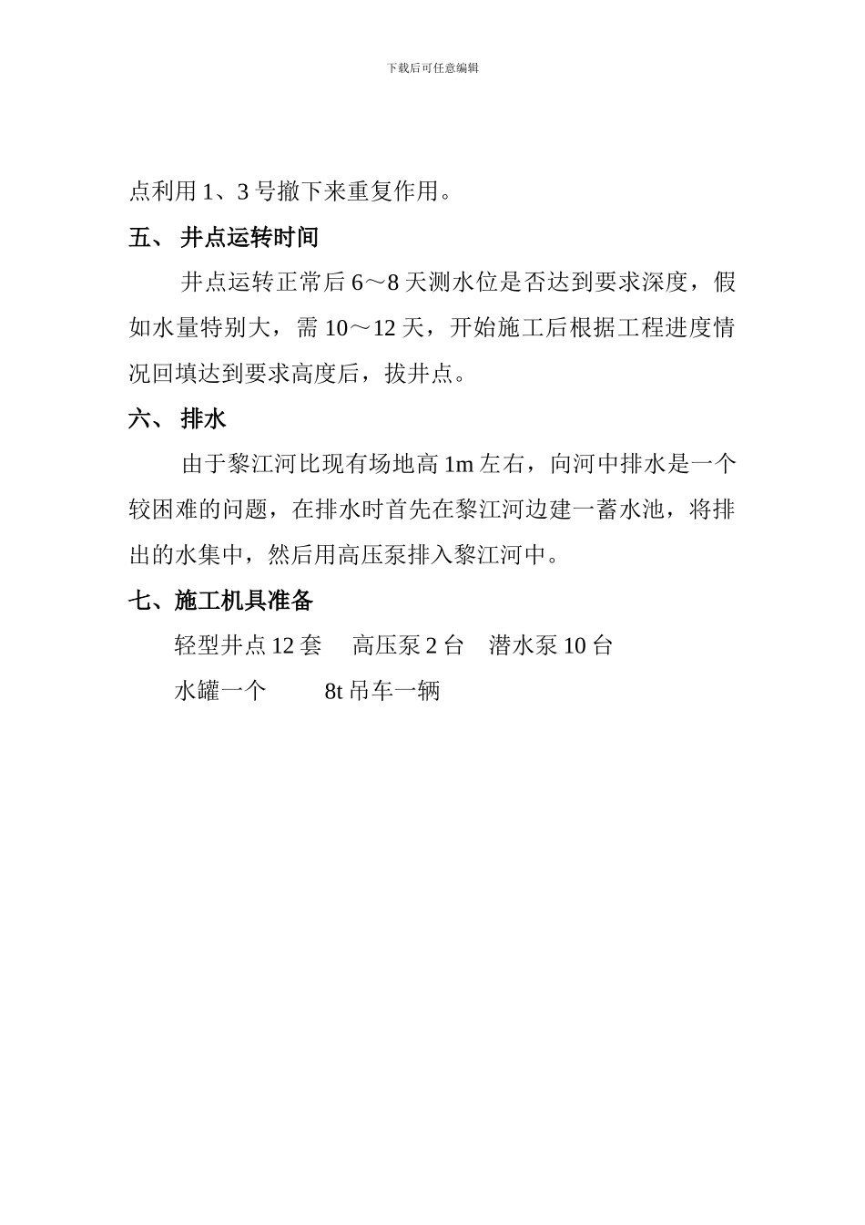 蒙自污水处理厂施工降水方案_第2页