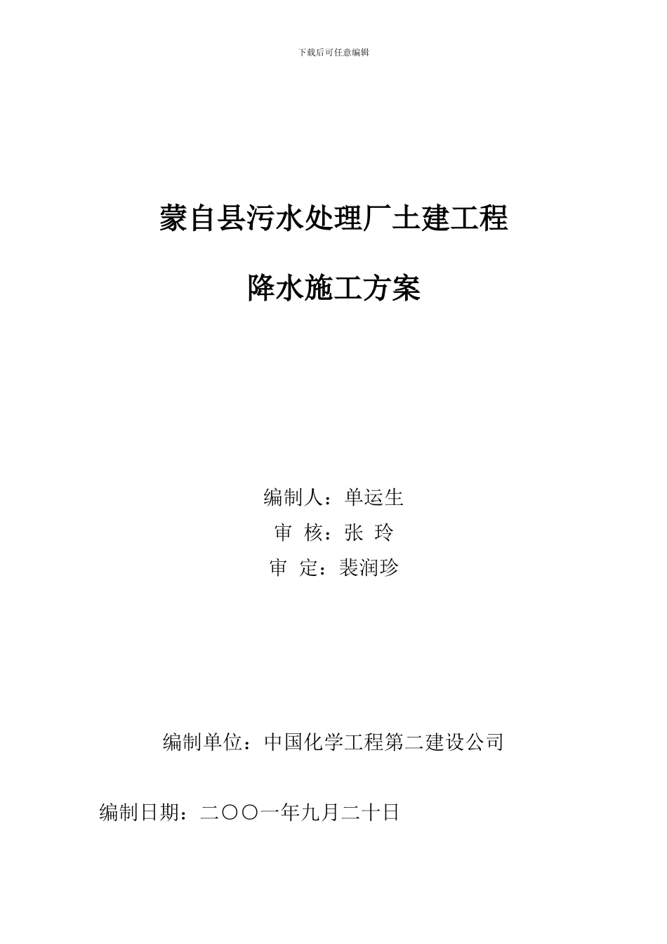 蒙自污水处理厂施工降水方案_第3页